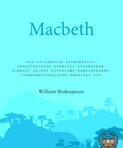 Macbeth<br>(馬克白)