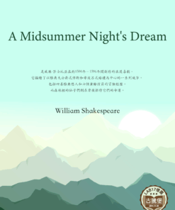 A Midsummer Night's Dream<br>(仲夏夜之夢)