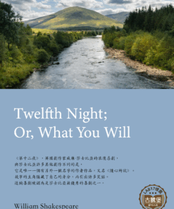 Twelfth Night; Or, What You Will<br>(第十二夜)