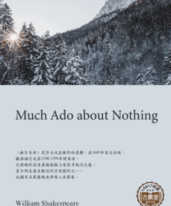 Much Ado about Nothing<br>(無事生非)