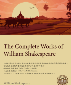 The Complete Works of William Shakespeare<br>(莎士比亞全集)