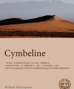 Cymbeline<br>(辛白林)