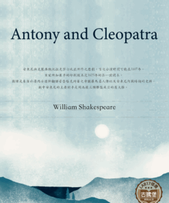 Antony and Cleopatra<br>(安東尼與克麗奧佩托拉)