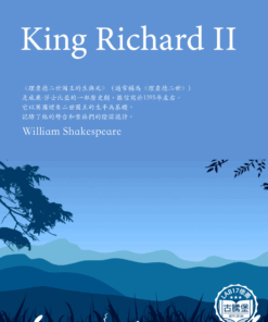 King Richard II<br>(理查德二世國王的生與死)