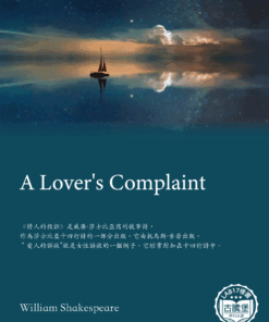 A Lover's Complaint<br>(情人的投訴)