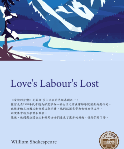 Love's Labour's Lost<br>(愛情的勞動)