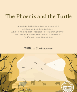The Phoenix and the Turtle<br>(鳳凰與烏龜)