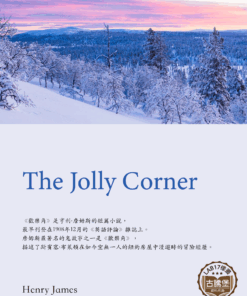 The Jolly Corner<br>(歡樂角)
