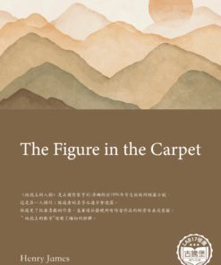 The Figure in the Carpet<br>(地毯上的人物)