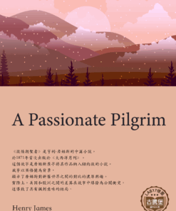 A Passionate Pilgrim<br>(激情朝聖者)