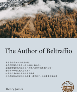 The Author of Beltraffio<br>(貝爾特拉菲奧的作者)