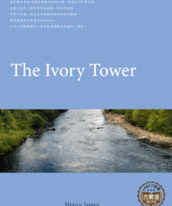 The Ivory Tower<br>(象牙塔)