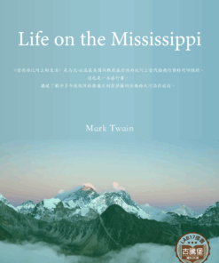 Life on the Mississippi<br>(密西西比河上的生活)