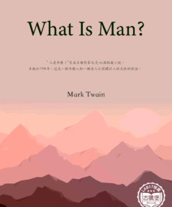 What Is Man?<br>(人是什麼？)