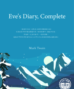 Eve's Diary, Complete<br>(夏娃的日記)