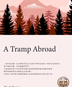 A Tramp Abroad<br>(海外流浪漢)