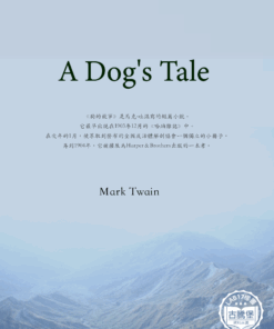 A Dog's Tale<br>(狗的故事)