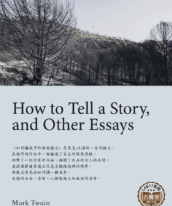 How to Tell a Story, and Other Essays<br>(如何講故事和其他論文)