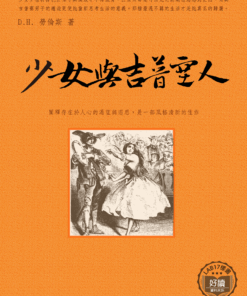 少女與吉卜賽人