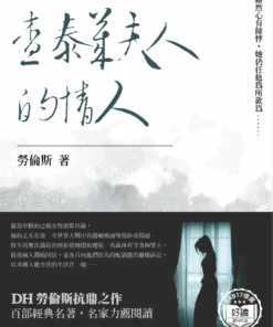 查泰萊夫人的情人