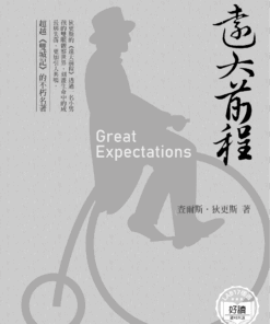 遠大前程