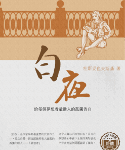 白夜