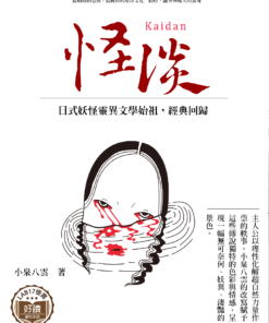 怪談