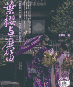 葉櫻與魔笛