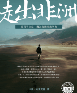 走出非洲