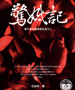 驚婚記