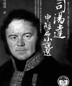 司湯達中短篇小說選