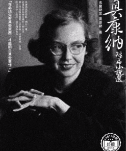 奧康納短篇小說選