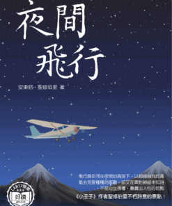 夜間飛行