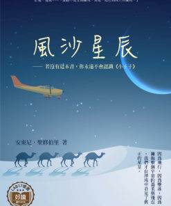 風沙星辰