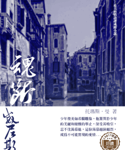魂斷威尼斯