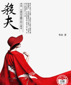 殺夫