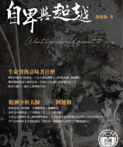 自卑與超越