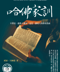 哈佛家訓