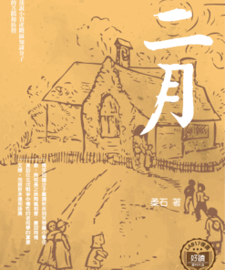 二月