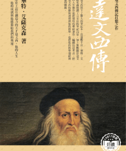 達文西傳