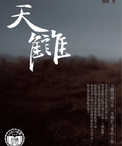天讎