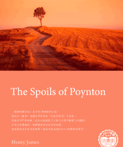 The Spoils of Poynton<br>(龐頓的戰利品)