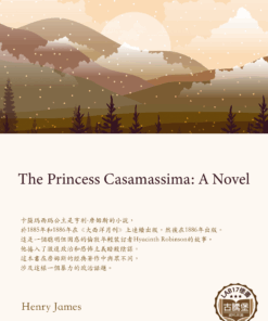 The Princess Casamassima: A Novel<br>(卡薩瑪西瑪公主)