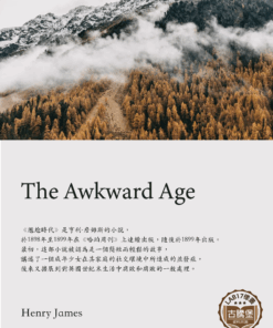 The Awkward Age<br>(尷尬時代)