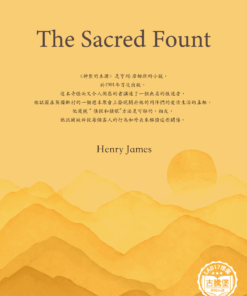The Sacred Fount<br>(神聖的本源)