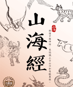 山海經