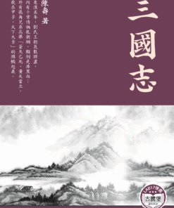 三國志