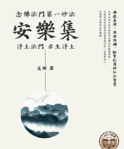 安樂集