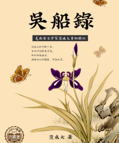 吳船錄