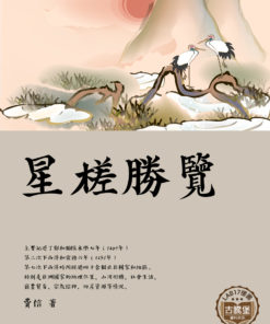 星槎勝覽
